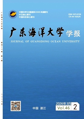 广东海洋大学学报封面